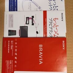 （条件により無料）SONY　BRAVIA　リモコン2つ（単品でも可）の画像