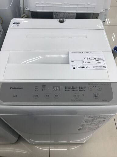 ★ジモティ割あり★ Panasonic 洗濯機 5.5kg 23年製 動作確認／クリーニング済み HJ1996