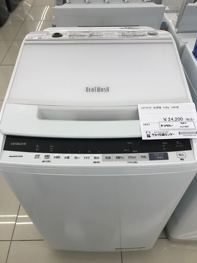 ★ジモティ割あり★ HITACHI 洗濯機 8kg 19年製 動作確認／クリーニング済み HJ1997