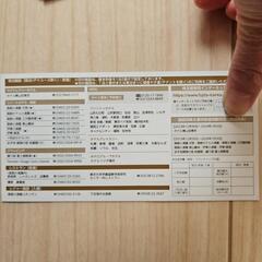 ユネッサン、箱根小涌園、下田海中水族館等、ホテル椿山荘東京、藤田観光グループ株主優待券の画像