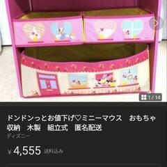 ミニー　おもちゃ収納　木製