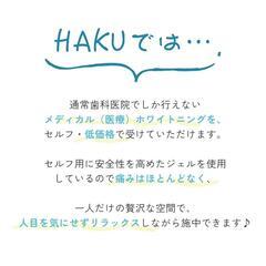 メディカルホワイトニングサロンHAKU徳重店 - 名古屋市