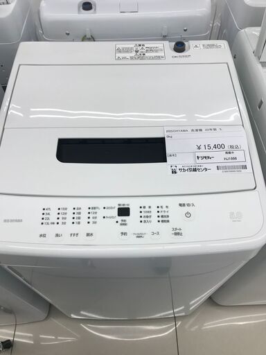 ★ジモティ割あり★ IRIS OHYAMA 洗濯機 5kg 22年製 動作確認／クリーニング済み HJ1998