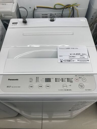 ★ジモティ割あり★ Panasonic 洗濯機 6kg 19年製 動作確認／クリーニング済み HJ1999