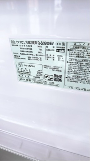 日立　冷凍冷蔵庫：3ドア 定格内容積365L 熊本リサイクルショップen
