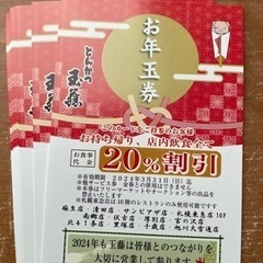とんかつ玉藤割引券
