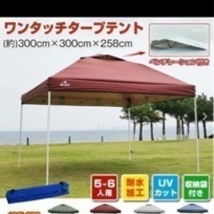 3×3のタープテントを探しています。