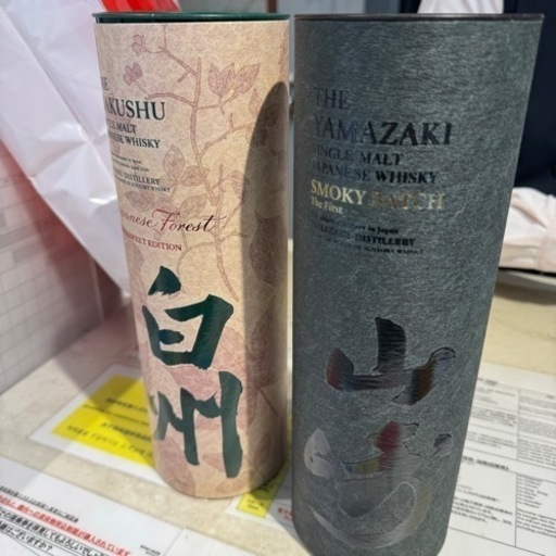 山崎 Smoky Batch＆白州 Japanese Forest 2本セット