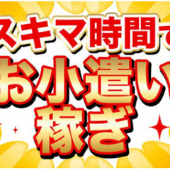【60分程度4000円！】店舗訪問　60分@松原市上田_案件id...