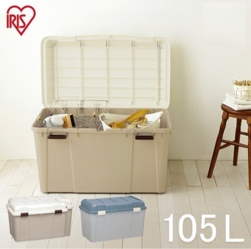 【未使用新品】105L収納ボックス※5/7まで。5/8に廃棄処分します。