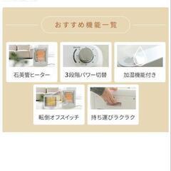 [取引決定]　電気ストーブ 遠赤外線 加湿機能　YAMAZEN　山善の画像