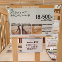 ベビーベッド＆布団8点セット 京都西川 大和屋 レギュラーサイズ