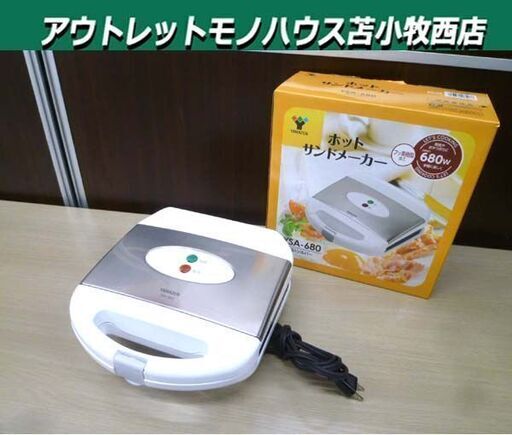 YAMAZEN ホットサンドメーカー 680W YSA-680 シルバー 箱付き 調理器具 山善 苫小牧西店
