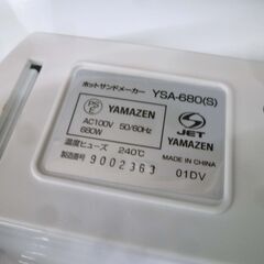 YAMAZEN ホットサンドメーカー 680W YSA-680 シルバー 箱付き 調理器具 山善 苫小牧西店 の画像