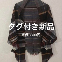 半額以下！MICHEL KLEIN 三角　ストール　チェック　マフラー