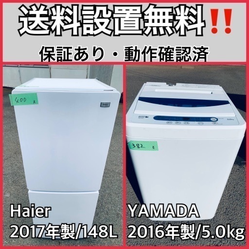 送料設置無料❗️業界最安値✨家電2点セット 洗濯機・冷蔵庫166