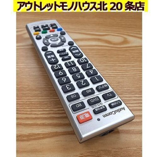 赤外線発光確認済み【AVマルチリモコン AudioComm】AV-R925N テレビ TV DVD BD 札幌 北20条店