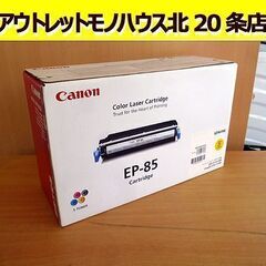 キヤノン トナーカートリッジ EP-85 イエロー LBP-25...