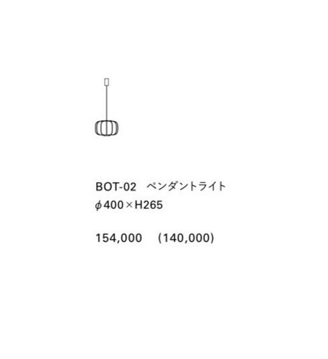 【TIME＆STYLE】タイムアンドスタイル Botan no Hana ボタンノハナ　ペンダントライト　和風　定価15万