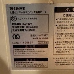 人感センサー付きファンヒーターの画像