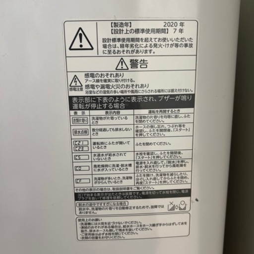 中古品 TOSHIBA洗濯機【※2月5日に取りに来て頂ける方限定】