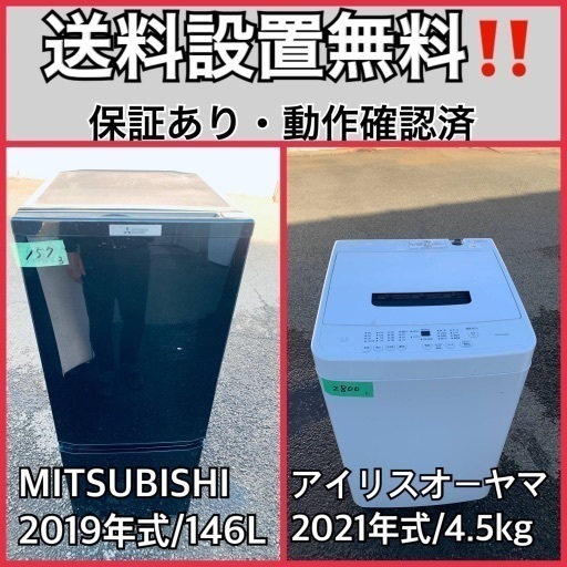 超高年式✨送料設置無料❗️家電2点セット 洗濯機・冷蔵庫 1610