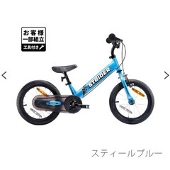 ストライダー　×14   ブルー