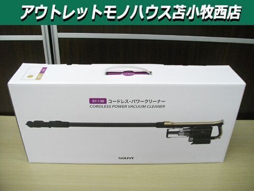 開封未使用品 SOUYI ソウイ コードレス・パワークリーナー SY-136-GD 掃除機 エアーブロー機能付き ゴールド 苫小牧西