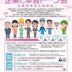 【神奈川県主催】 年齢不問の就職応援イベント「企業と本音トーク会...