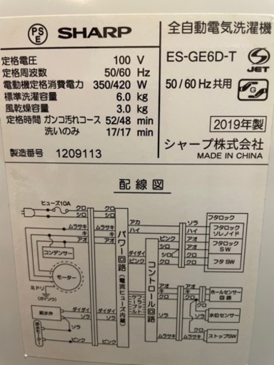 洗濯機　2019年　SHARP　ES-GE6D 6kg