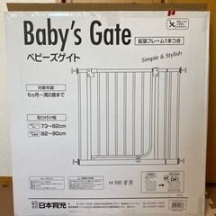 【美品】ベビーゲート　日本育児