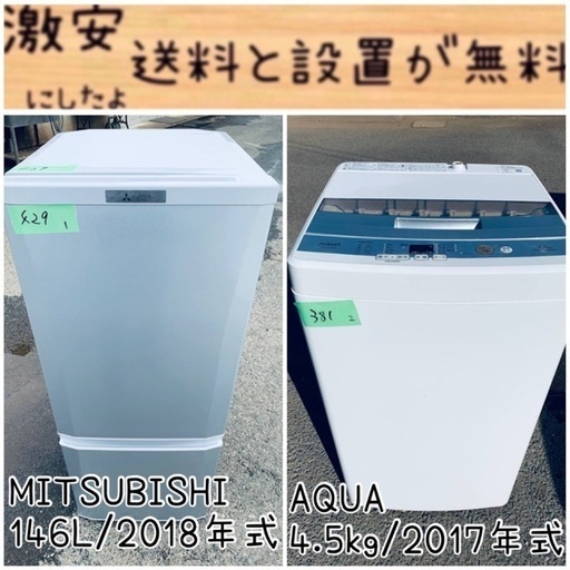 限界価格挑戦！！新生活家電♬♬洗濯機/冷蔵庫♬166