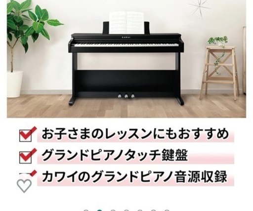 美品✨KAWAI 電子ピアノ 88鍵盤 【カワイ】