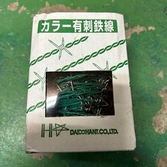 カラー有刺鉄線