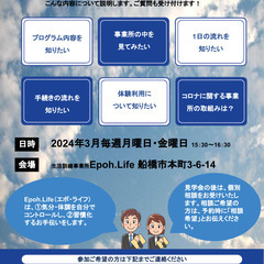 【2024年3月事業所見学会】うつでも働きたいをサポート！船橋の...