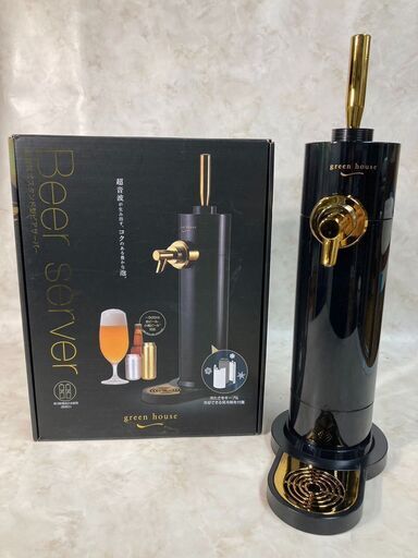 A4475　グリーンハウス　スタンド型ビアサーバー ビールサーバー