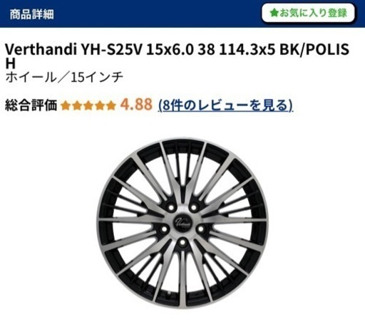 【新品】15インチホイール