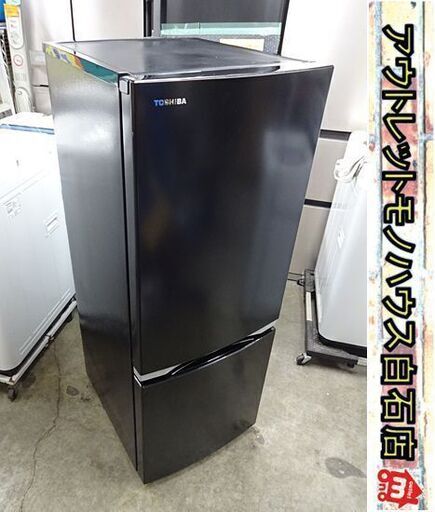 2ドア冷蔵庫 153L 2020年製 東芝 GR-R15BS(K) ブラック 100Lクラス TOSHIBA 札幌市 白石店