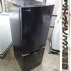 2ドア冷蔵庫 153L 2020年製 東芝 GR-R15BS(K) ブラック 100Lクラス TOSHIBA 札幌市 白石店