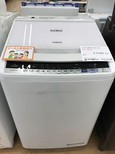 ★ジモティ割あり★ HITACHI 洗濯機 8.0kg 年式2017 動作確認／クリーニング済み KJ4268