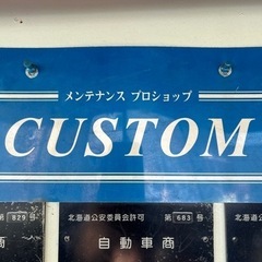 メンテナンスプロショップカスタム