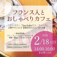 フランス人とおしゃべりカフェ