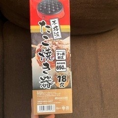 新品未使用　たこ焼き機の画像