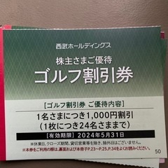 富良野プリンスゴルフ割引券