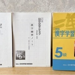 【数回使用】漢字学習ステップ　5級