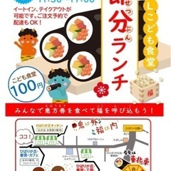 こども食堂節分イベント！