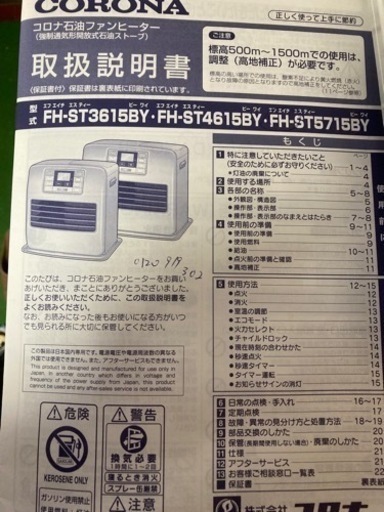 コロナ石油ファンヒーター