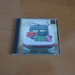 電車でGO2　