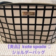 【美品】kate spade new york ショルダーバッグ