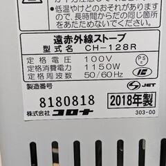 コロナ　遠赤外線電気ストーブ　コアヒート　CH-128R　2018年製　CORONA　ヒーターの画像